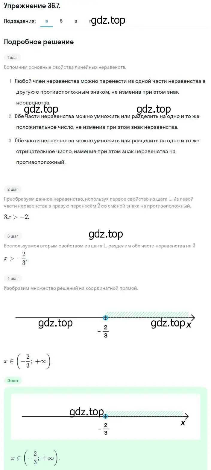 Решение номер 36.7 (33.7) (страница 201) гдз по алгебре 8 класс Мордкович, Александрова, задачник 2 часть