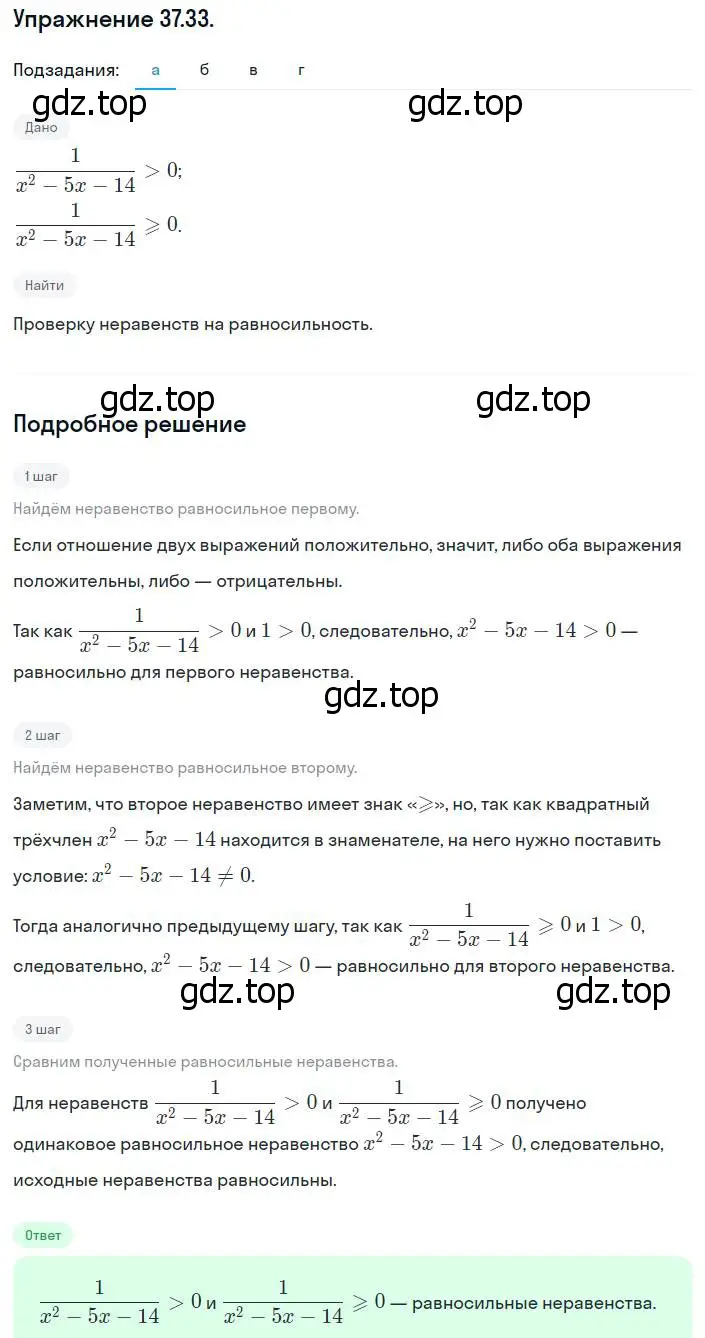 Решение номер 37.33 (34.33) (страница 208) гдз по алгебре 8 класс Мордкович, Александрова, задачник 2 часть