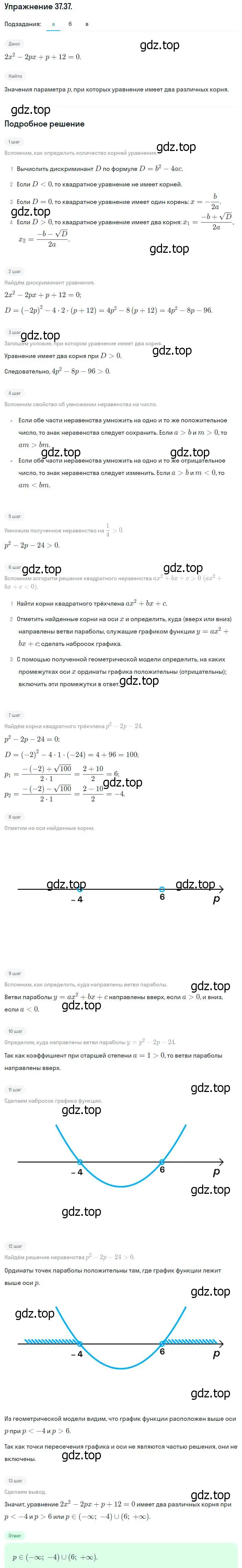 Решение номер 37.37 (34.37) (страница 208) гдз по алгебре 8 класс Мордкович, Александрова, задачник 2 часть