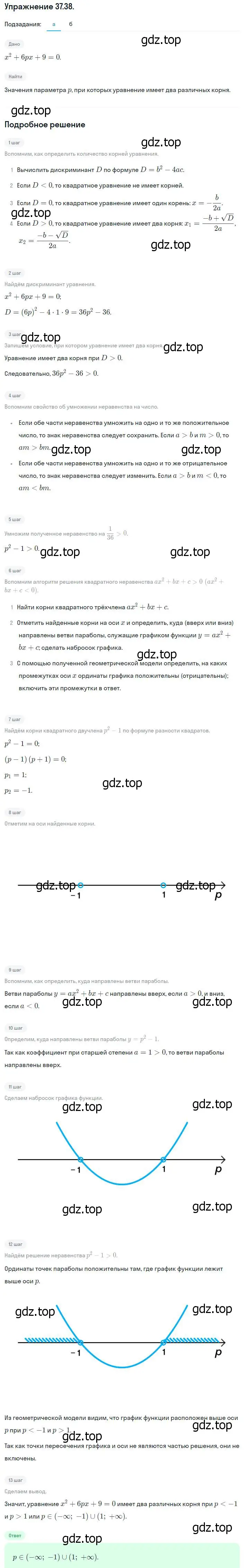 Решение номер 37.38 (34.38) (страница 209) гдз по алгебре 8 класс Мордкович, Александрова, задачник 2 часть