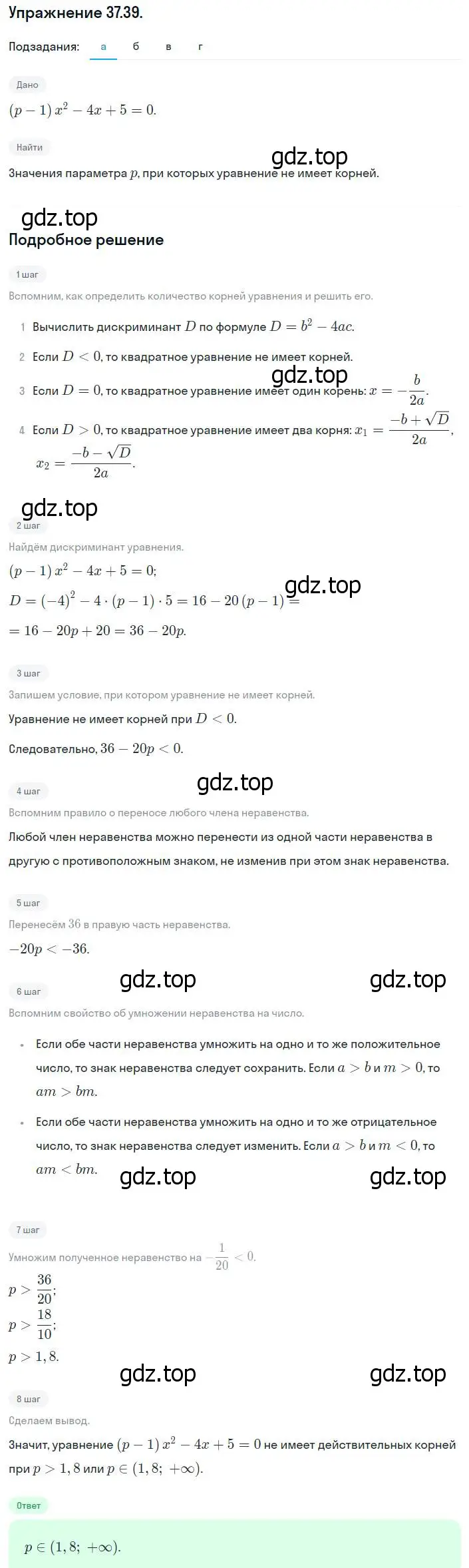 Решение номер 37.39 (34.39) (страница 209) гдз по алгебре 8 класс Мордкович, Александрова, задачник 2 часть