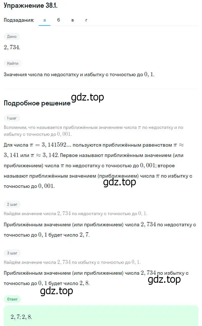 Решение номер 38.1 (35.1) (страница 210) гдз по алгебре 8 класс Мордкович, Александрова, задачник 2 часть