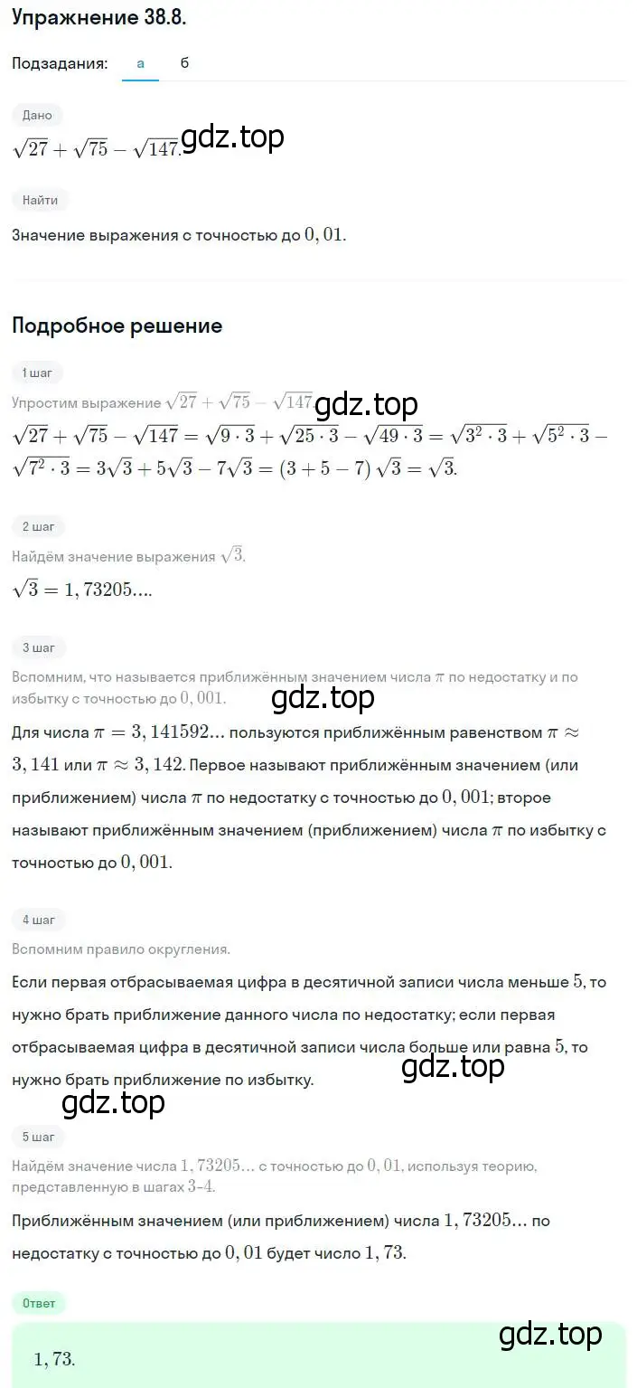 Решение номер 38.8 (35.8) (страница 210) гдз по алгебре 8 класс Мордкович, Александрова, задачник 2 часть