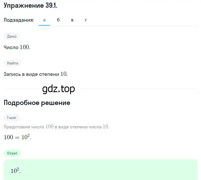 Решение номер 39.1 (36.1) (страница 211) гдз по алгебре 8 класс Мордкович, Александрова, задачник 2 часть