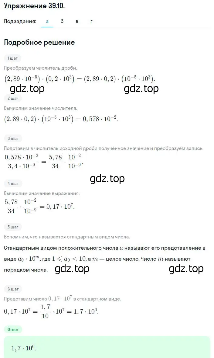 Решение номер 39.10 (36.10) (страница 212) гдз по алгебре 8 класс Мордкович, Александрова, задачник 2 часть