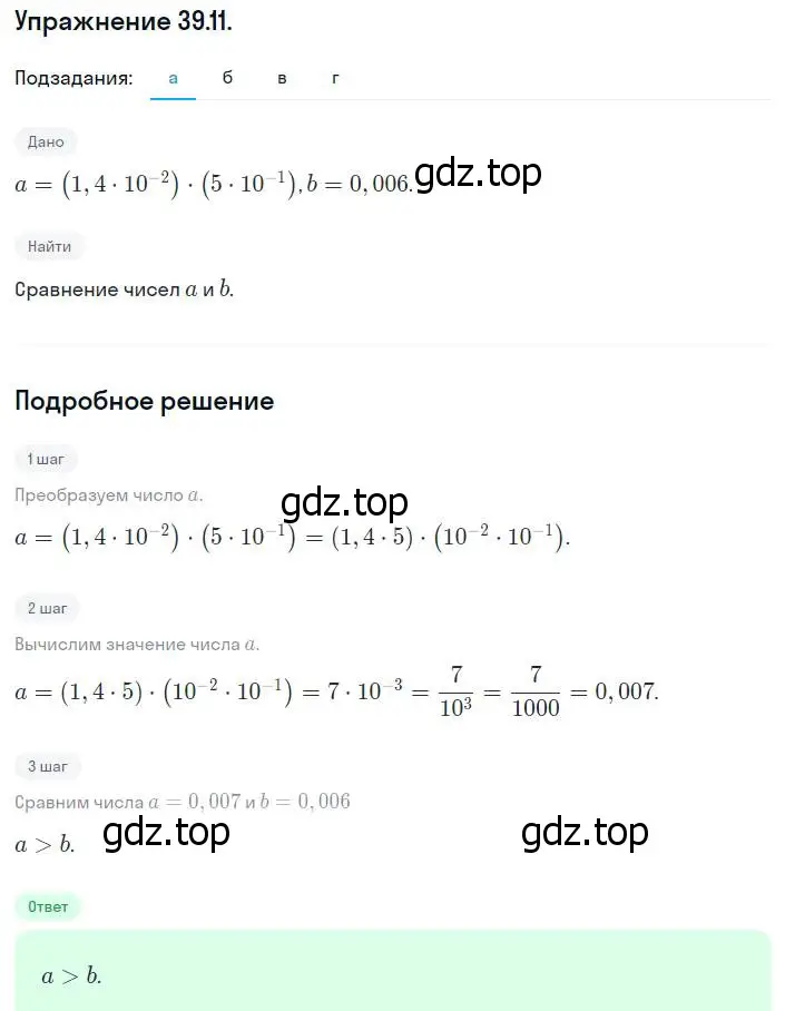 Решение номер 39.11 (36.11) (страница 212) гдз по алгебре 8 класс Мордкович, Александрова, задачник 2 часть