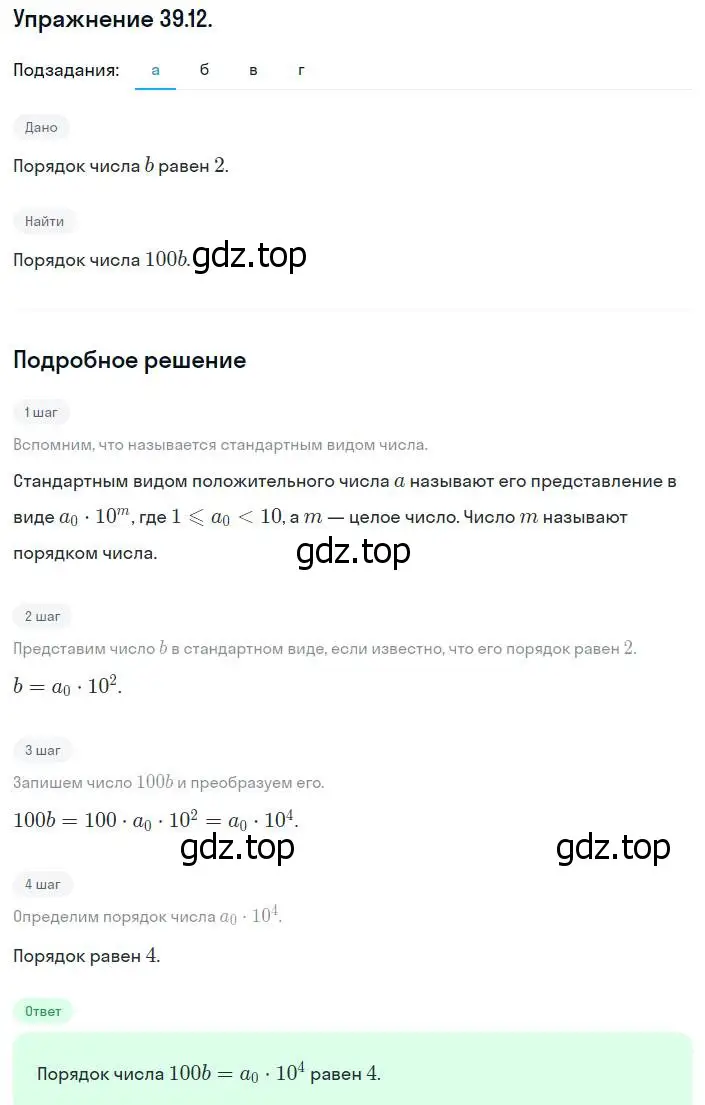 Решение номер 39.12 (36.12) (страница 212) гдз по алгебре 8 класс Мордкович, Александрова, задачник 2 часть