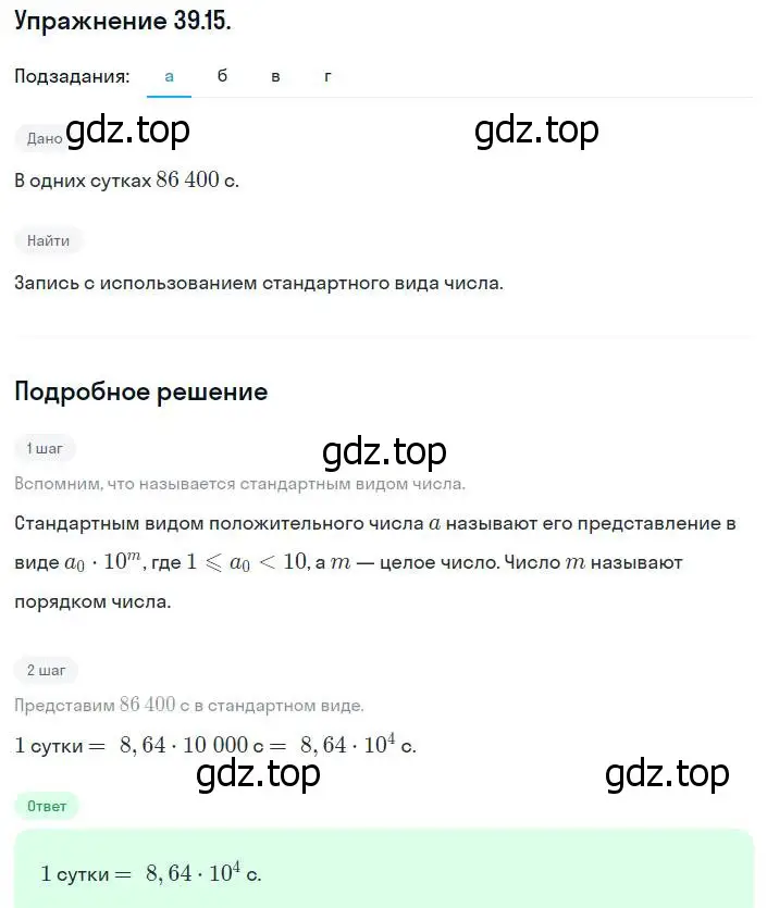 Решение номер 39.15 (36.15) (страница 212) гдз по алгебре 8 класс Мордкович, Александрова, задачник 2 часть