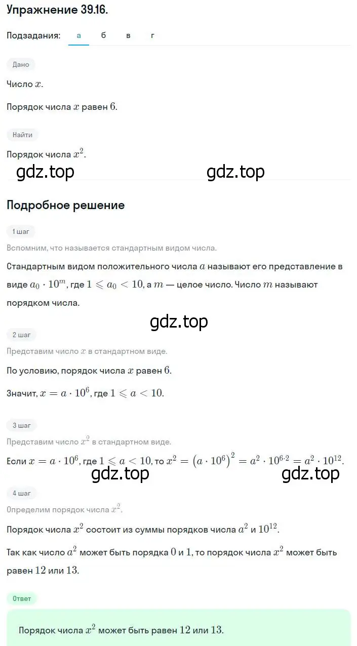 Решение номер 39.16 (36.16) (страница 212) гдз по алгебре 8 класс Мордкович, Александрова, задачник 2 часть
