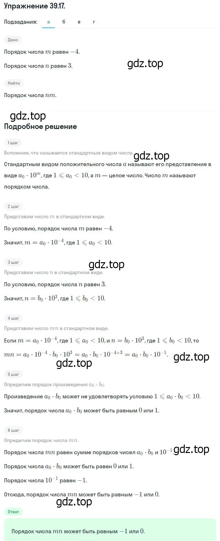 Решение номер 39.17 (36.17) (страница 213) гдз по алгебре 8 класс Мордкович, Александрова, задачник 2 часть