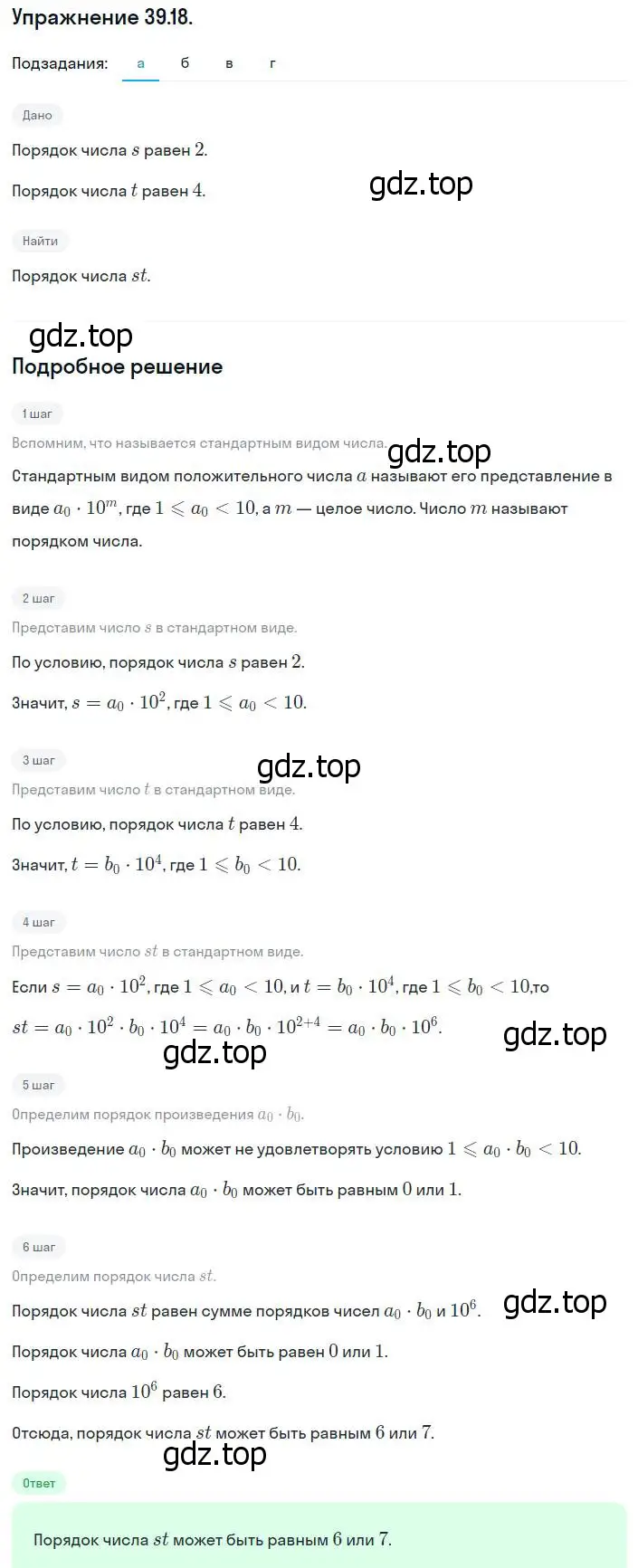 Решение номер 39.18 (36.18) (страница 213) гдз по алгебре 8 класс Мордкович, Александрова, задачник 2 часть