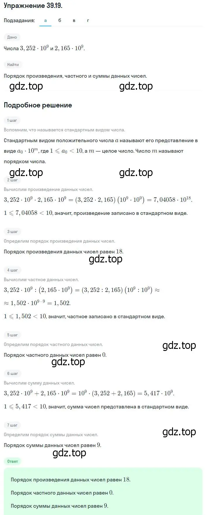 Решение номер 39.19 (36.19) (страница 213) гдз по алгебре 8 класс Мордкович, Александрова, задачник 2 часть