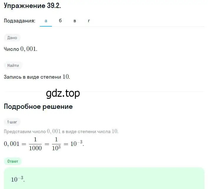 Решение номер 39.2 (36.2) (страница 211) гдз по алгебре 8 класс Мордкович, Александрова, задачник 2 часть