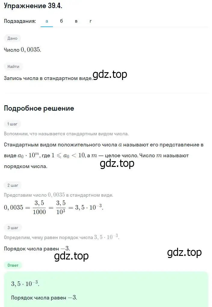 Решение номер 39.4 (36.4) (страница 211) гдз по алгебре 8 класс Мордкович, Александрова, задачник 2 часть