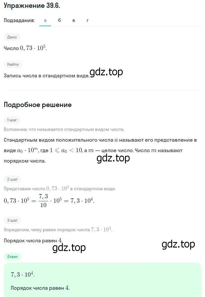 Решение номер 39.6 (36.6) (страница 211) гдз по алгебре 8 класс Мордкович, Александрова, задачник 2 часть