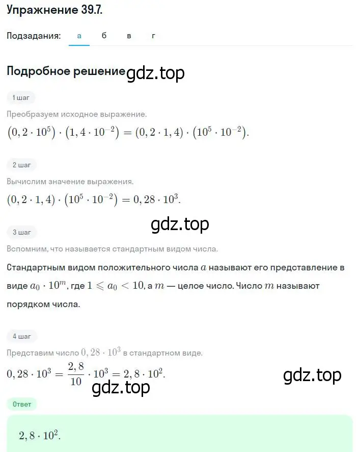 Решение номер 39.7 (36.7) (страница 211) гдз по алгебре 8 класс Мордкович, Александрова, задачник 2 часть