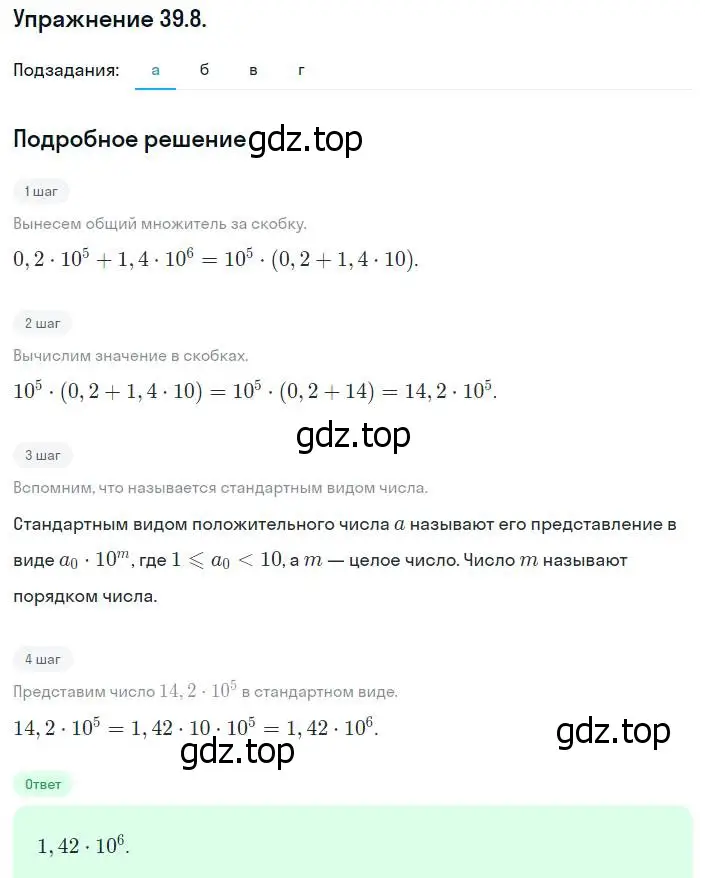 Решение номер 39.8 (36.8) (страница 212) гдз по алгебре 8 класс Мордкович, Александрова, задачник 2 часть