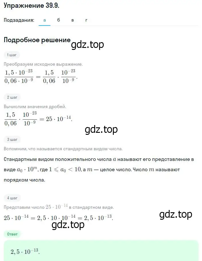 Решение номер 39.9 (36.9) (страница 212) гдз по алгебре 8 класс Мордкович, Александрова, задачник 2 часть