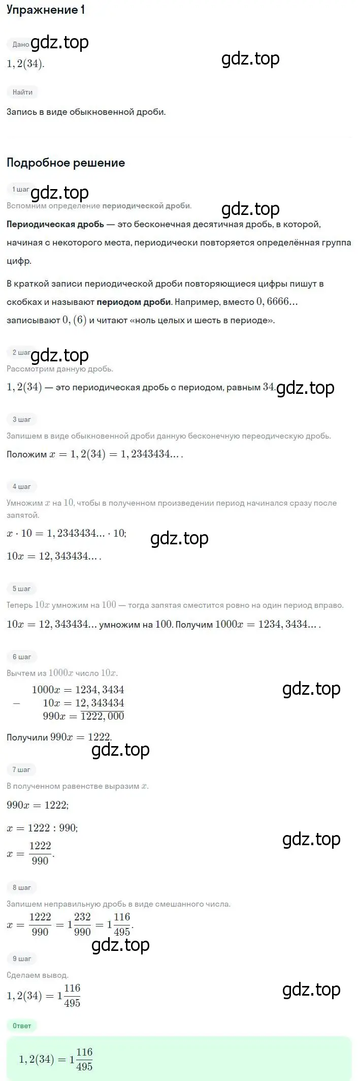 Решение номер 1 (страница 99) гдз по алгебре 8 класс Мордкович, Александрова, задачник 2 часть