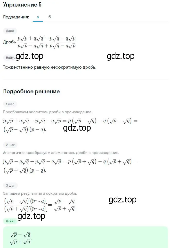 Решение номер 5 (страница 99) гдз по алгебре 8 класс Мордкович, Александрова, задачник 2 часть