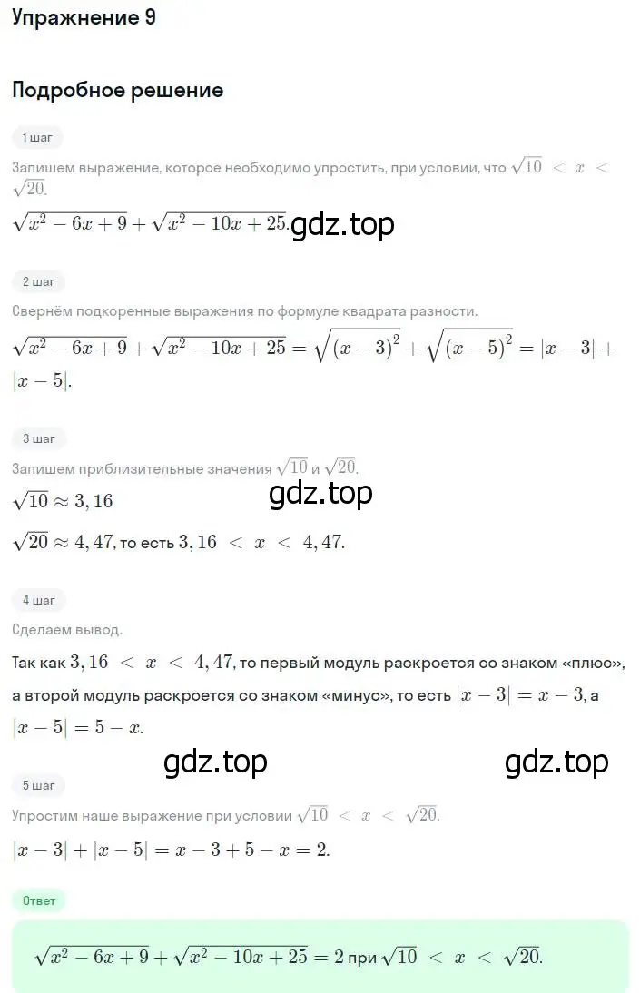 Решение номер 9 (страница 99) гдз по алгебре 8 класс Мордкович, Александрова, задачник 2 часть