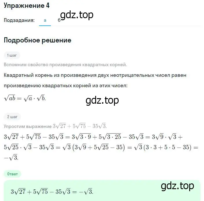 Решение номер 4 (страница 100) гдз по алгебре 8 класс Мордкович, Александрова, задачник 2 часть