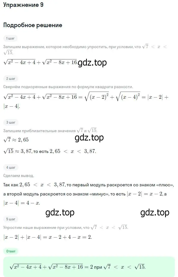 Решение номер 9 (страница 100) гдз по алгебре 8 класс Мордкович, Александрова, задачник 2 часть