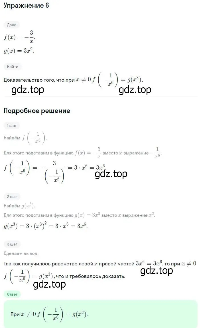 Решение номер 6 (страница 155) гдз по алгебре 8 класс Мордкович, Александрова, задачник 2 часть