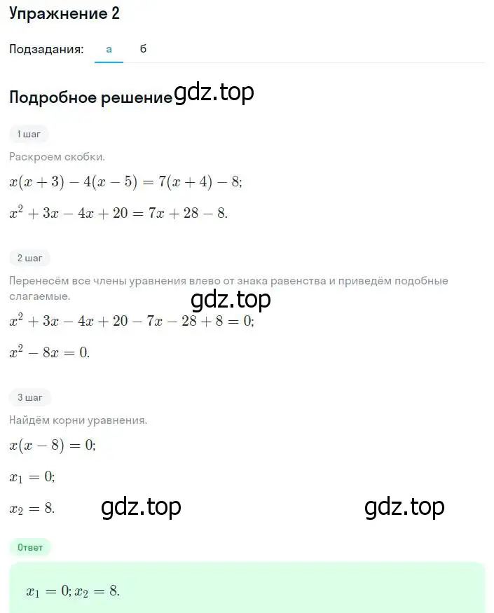 Решение номер 2 (страница 193) гдз по алгебре 8 класс Мордкович, Александрова, задачник 2 часть