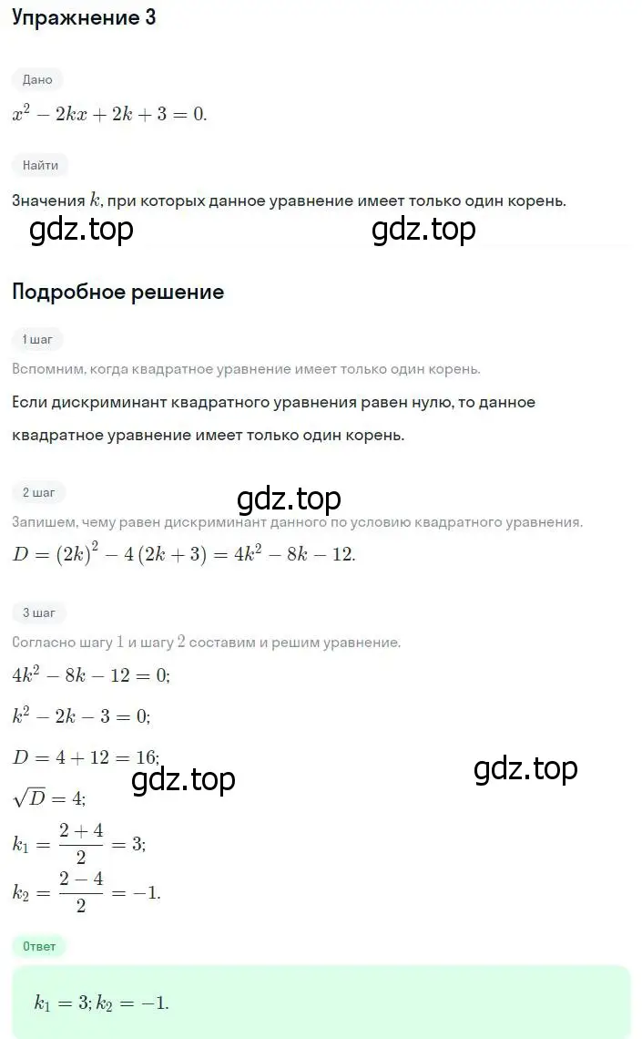 Решение номер 3 (страница 193) гдз по алгебре 8 класс Мордкович, Александрова, задачник 2 часть