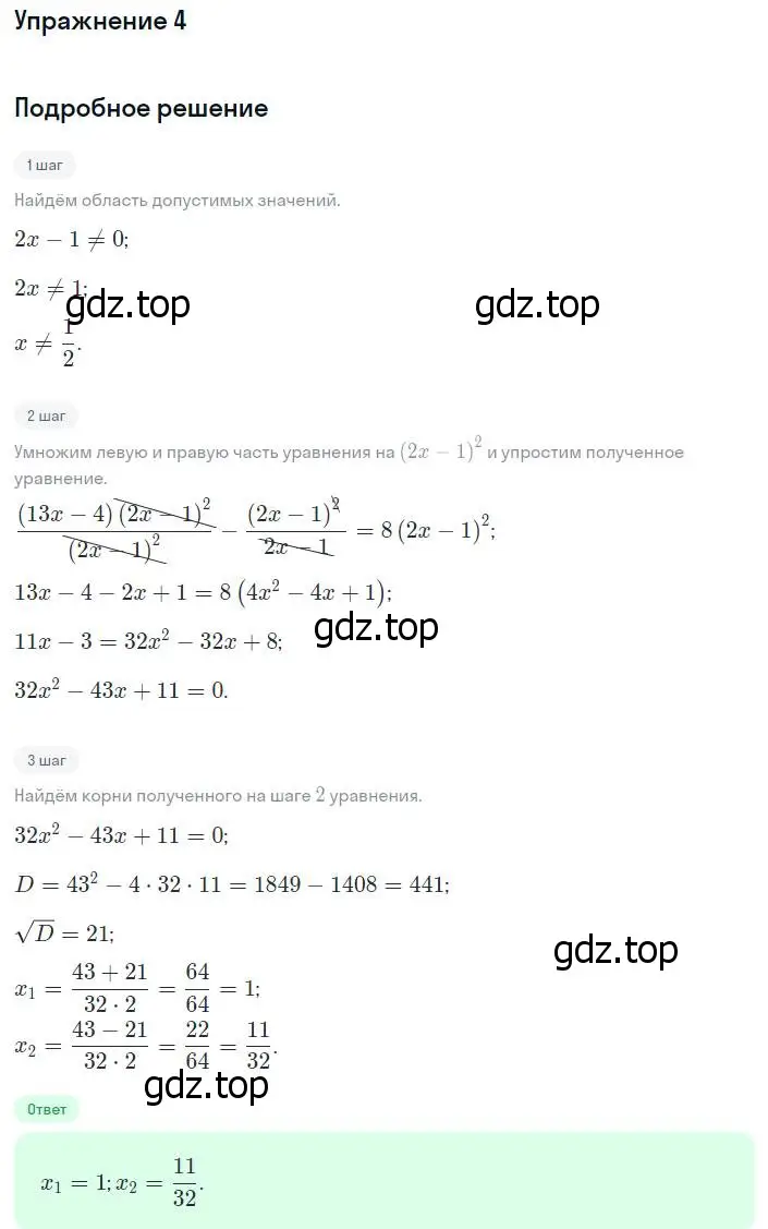Решение номер 4 (страница 193) гдз по алгебре 8 класс Мордкович, Александрова, задачник 2 часть