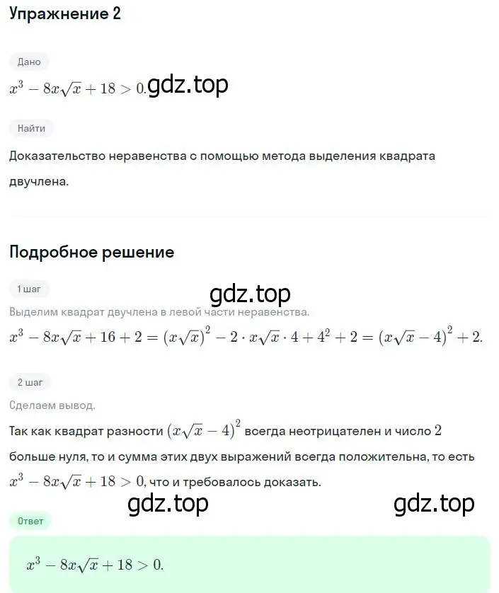 Решение номер 2 (страница 214) гдз по алгебре 8 класс Мордкович, Александрова, задачник 2 часть