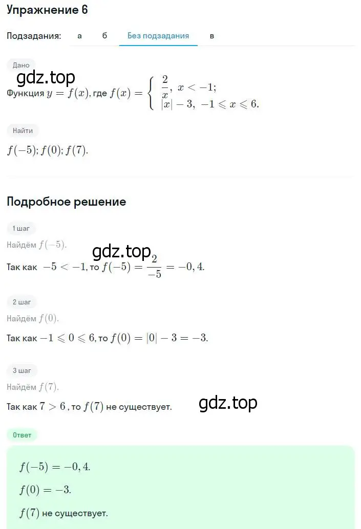 Решение номер 6 (страница 215) гдз по алгебре 8 класс Мордкович, Александрова, задачник 2 часть