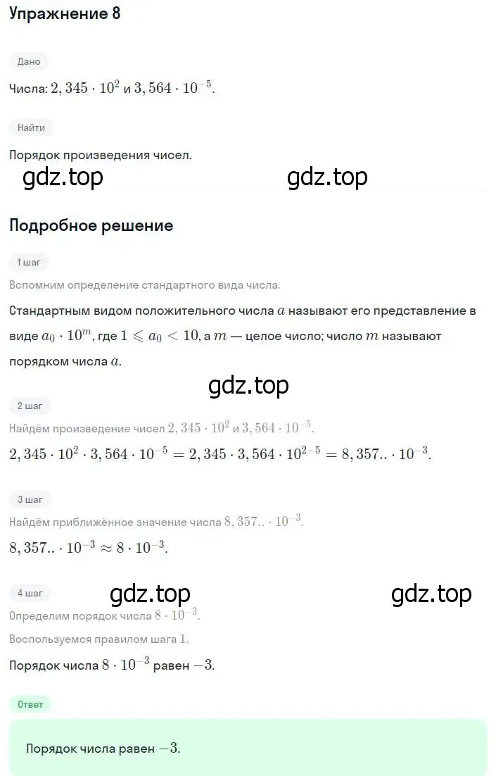 Решение номер 8 (страница 215) гдз по алгебре 8 класс Мордкович, Александрова, задачник 2 часть