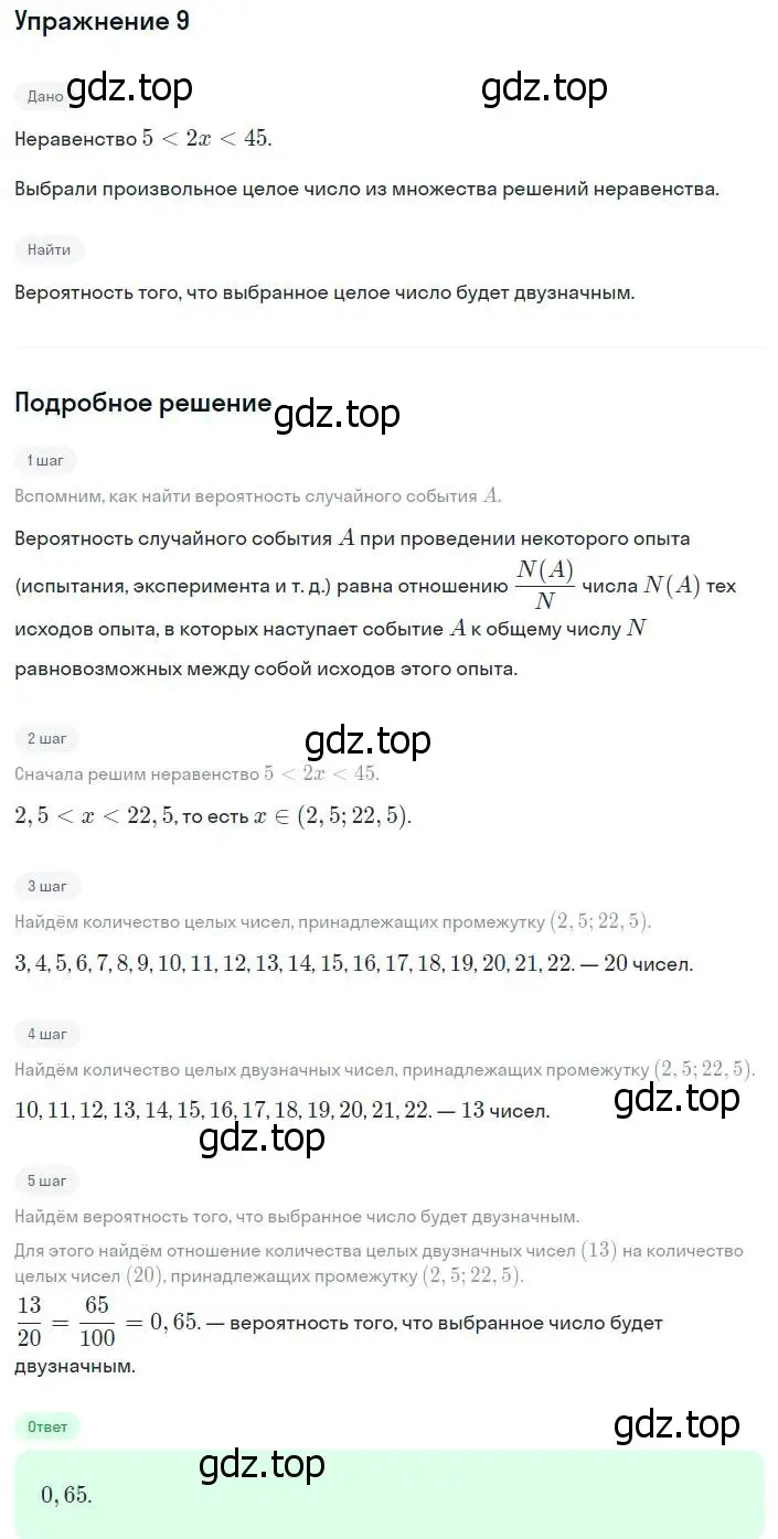 Решение номер 9 (страница 215) гдз по алгебре 8 класс Мордкович, Александрова, задачник 2 часть