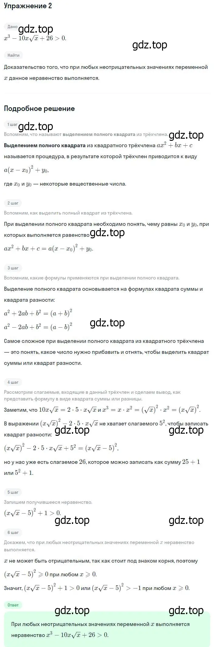 Решение номер 2 (страница 215) гдз по алгебре 8 класс Мордкович, Александрова, задачник 2 часть