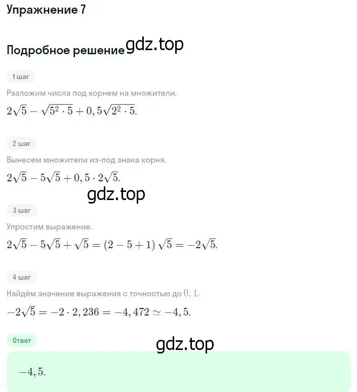 Решение номер 7 (страница 216) гдз по алгебре 8 класс Мордкович, Александрова, задачник 2 часть