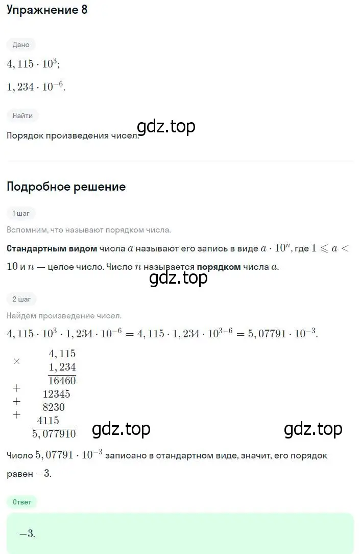 Решение номер 8 (страница 216) гдз по алгебре 8 класс Мордкович, Александрова, задачник 2 часть