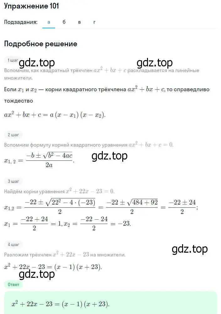 Решение номер 101 (страница 232) гдз по алгебре 8 класс Мордкович, Александрова, задачник 2 часть