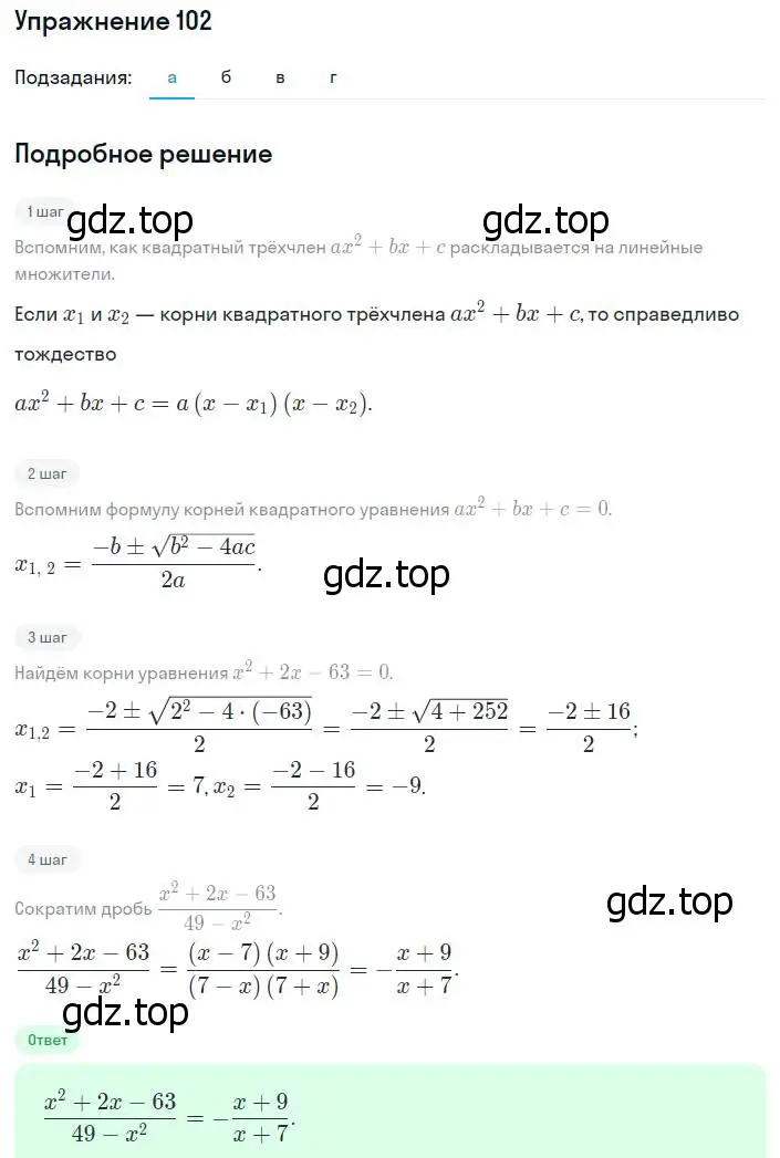Решение номер 102 (страница 232) гдз по алгебре 8 класс Мордкович, Александрова, задачник 2 часть