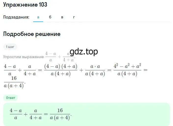 Решение номер 103 (страница 232) гдз по алгебре 8 класс Мордкович, Александрова, задачник 2 часть