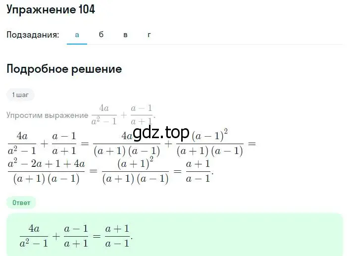 Решение номер 104 (страница 232) гдз по алгебре 8 класс Мордкович, Александрова, задачник 2 часть