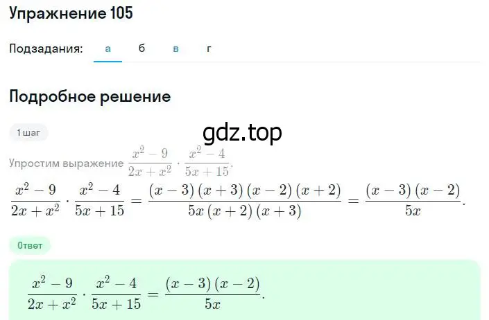 Решение номер 105 (страница 232) гдз по алгебре 8 класс Мордкович, Александрова, задачник 2 часть