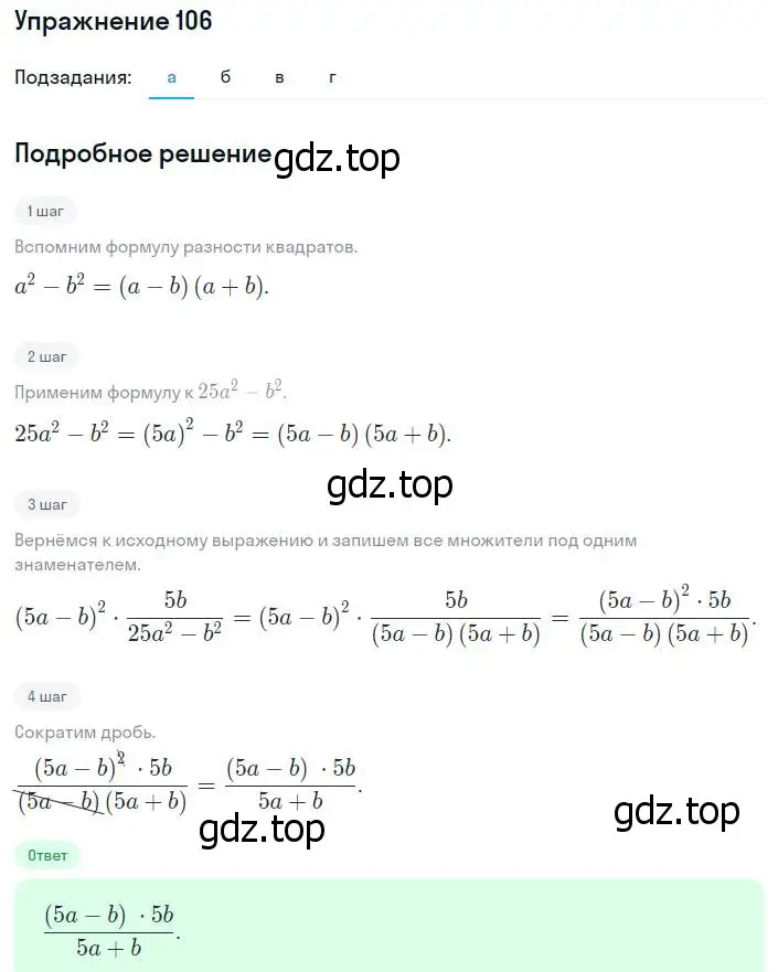 Решение номер 106 (страница 232) гдз по алгебре 8 класс Мордкович, Александрова, задачник 2 часть