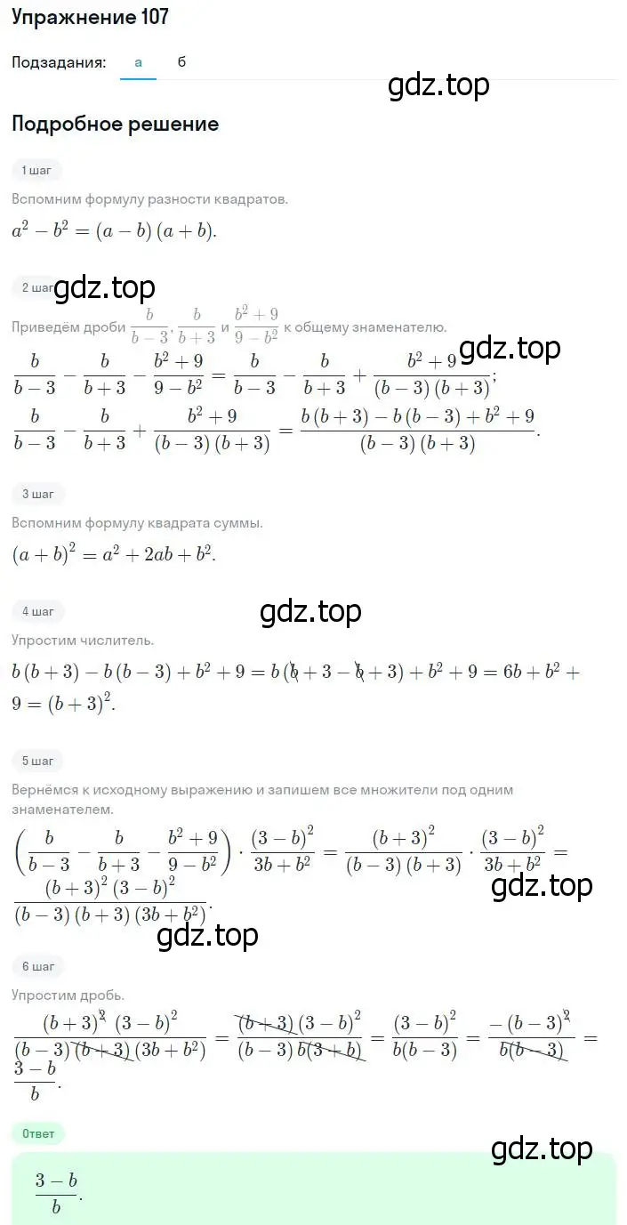 Решение номер 107 (страница 233) гдз по алгебре 8 класс Мордкович, Александрова, задачник 2 часть
