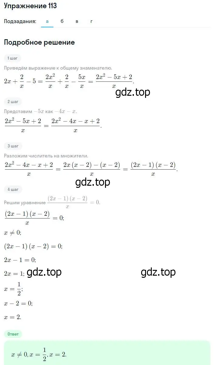 Решение номер 113 (страница 233) гдз по алгебре 8 класс Мордкович, Александрова, задачник 2 часть