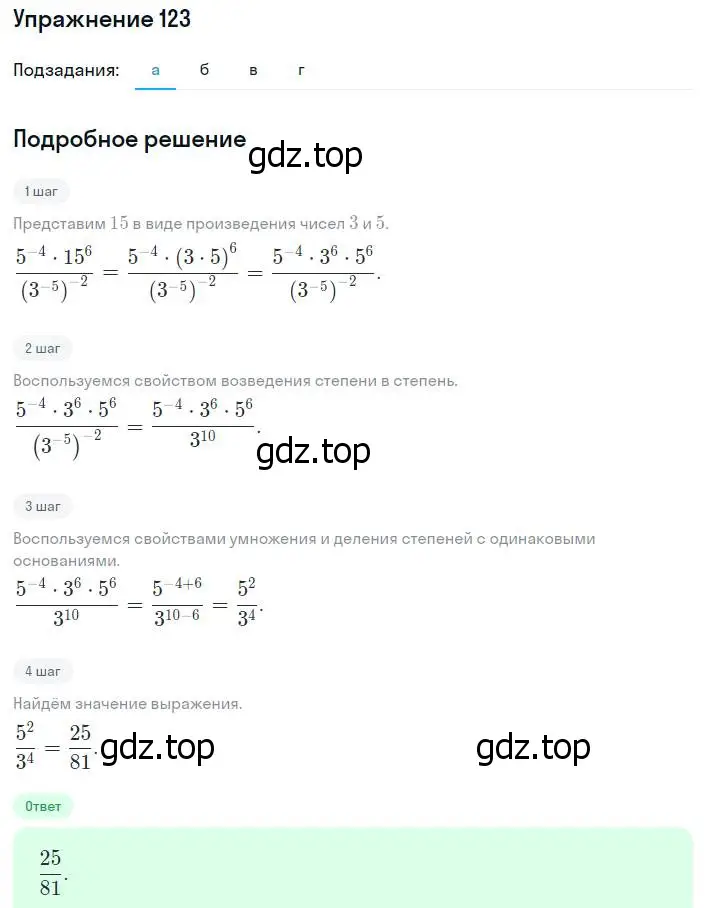 Решение номер 123 (страница 235) гдз по алгебре 8 класс Мордкович, Александрова, задачник 2 часть