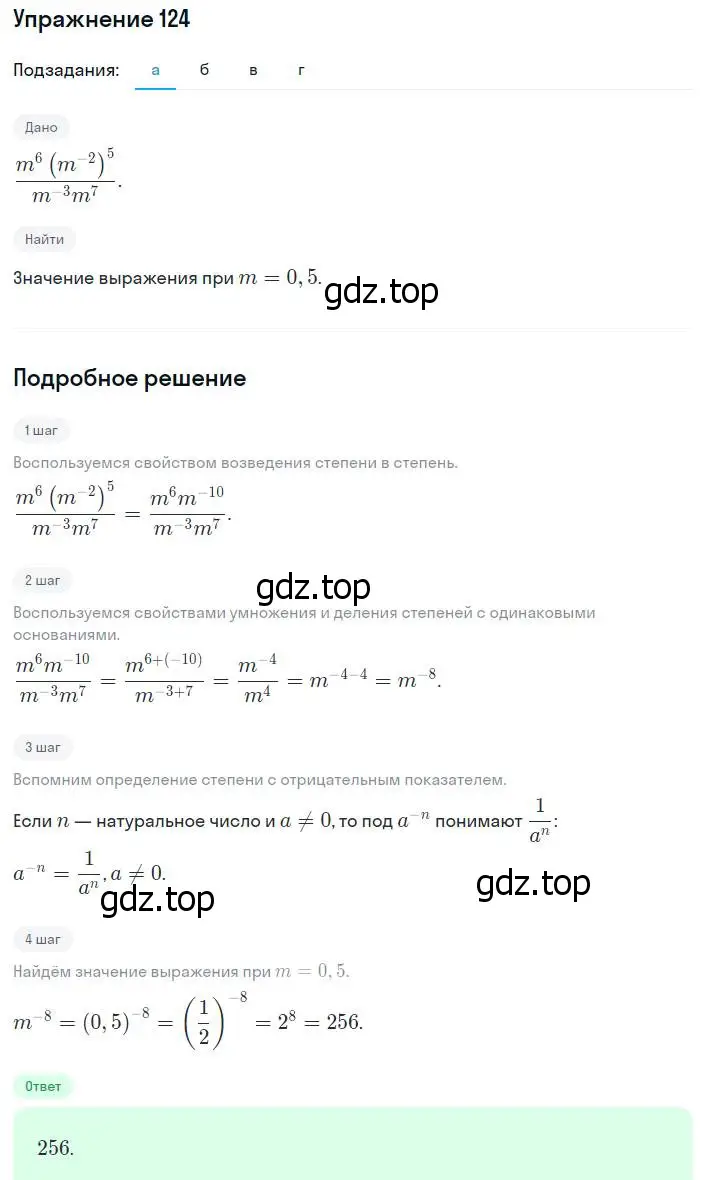 Решение номер 124 (страница 235) гдз по алгебре 8 класс Мордкович, Александрова, задачник 2 часть