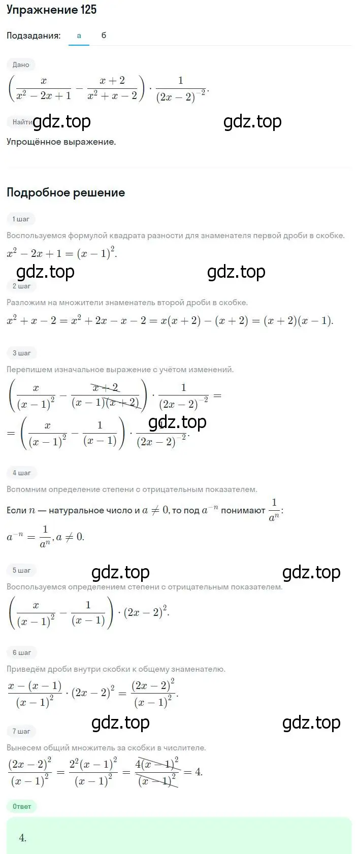 Решение номер 125 (страница 235) гдз по алгебре 8 класс Мордкович, Александрова, задачник 2 часть