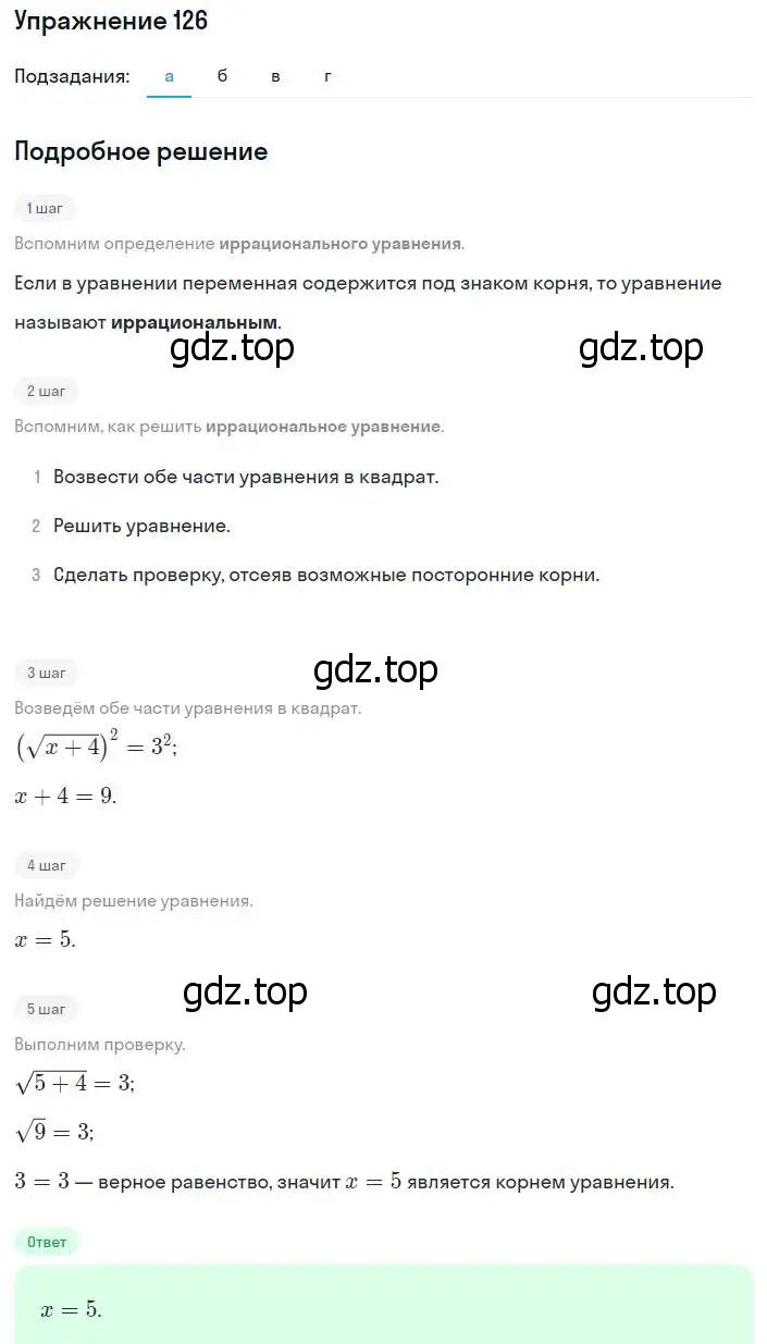 Решение номер 126 (страница 235) гдз по алгебре 8 класс Мордкович, Александрова, задачник 2 часть